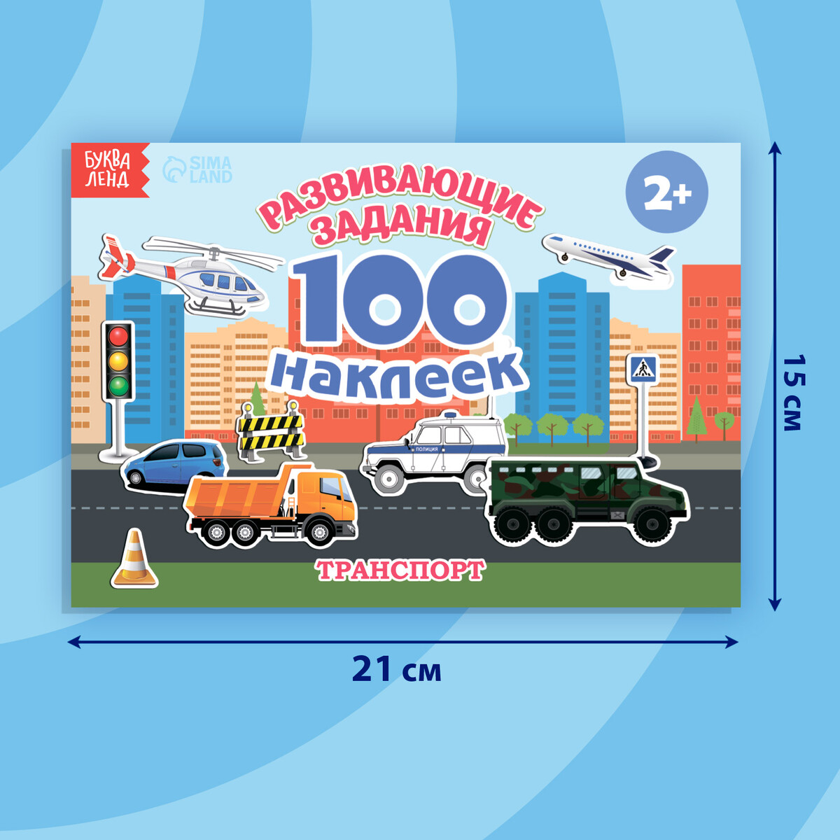 Книги с наклейками Наклейки детские