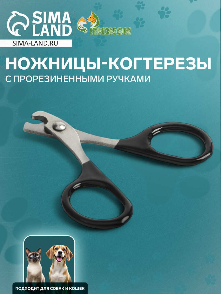 Ножницы-когтерезы с прорезиненными ручками, отверстие 6 мм, черные