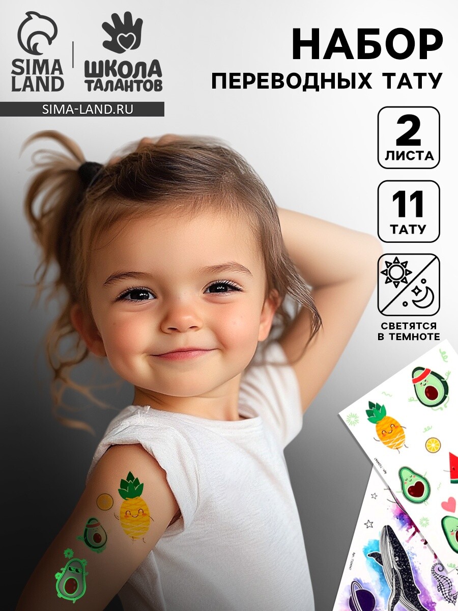 Переводные татуировки детские, светятся в темноте, тату — 2 листа