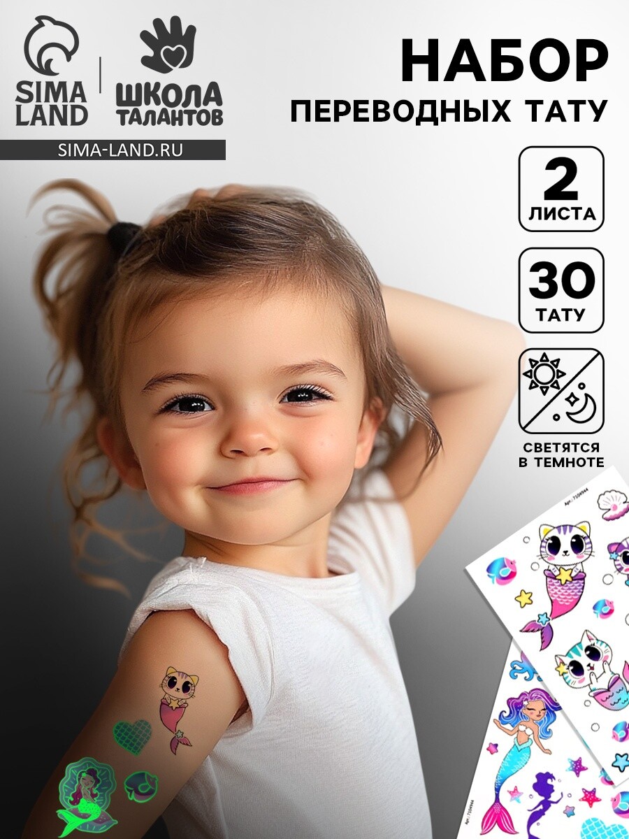 Переводные татуировки детские