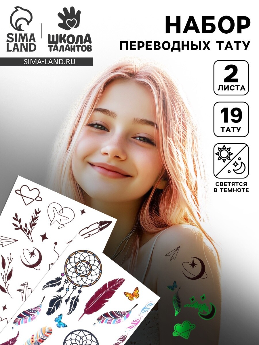 Переводные татуировки детские