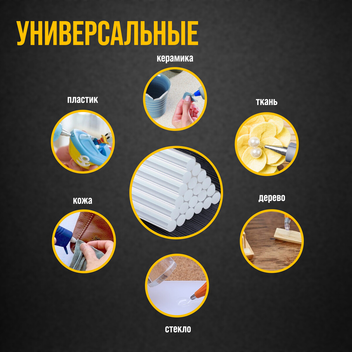 Электроинструменты Клеевые стержни тундра, 7 х 200 мм, 10 шт.