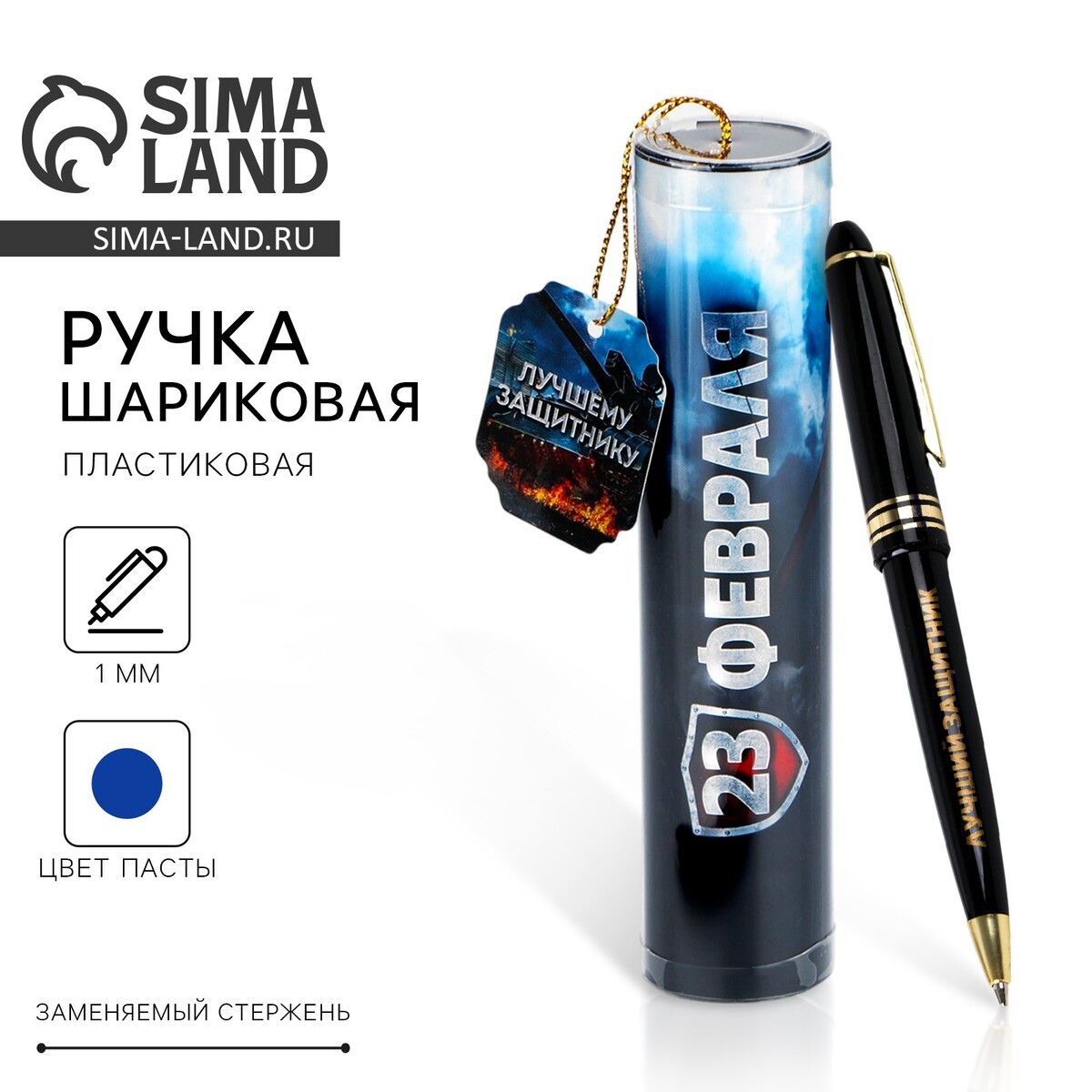 Ручка шариковая синяя паста в тубусе