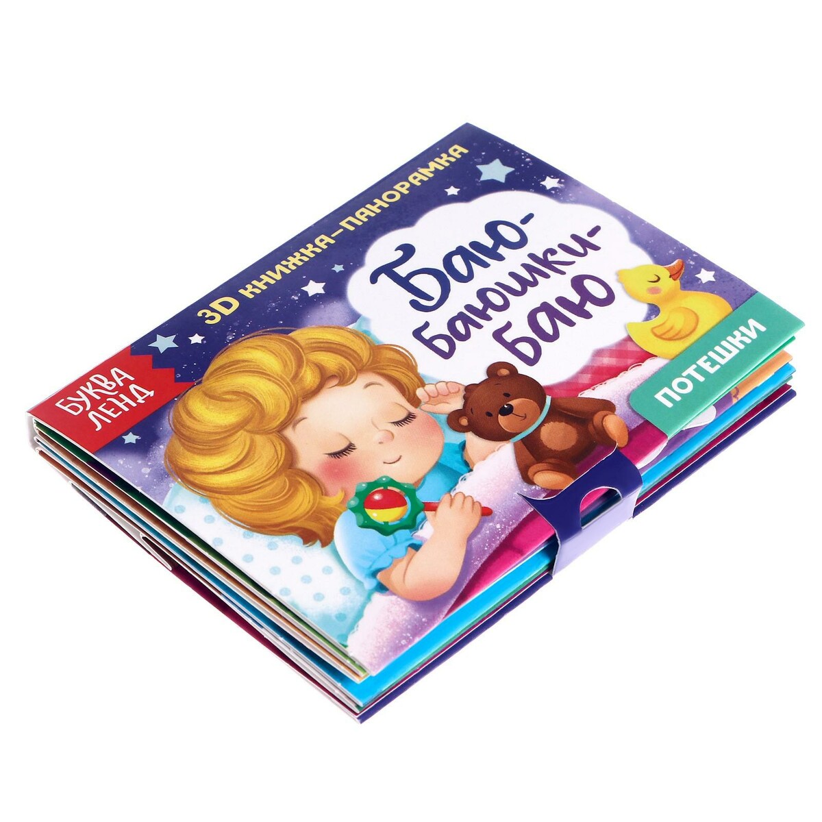Книжки - панорамки 3d набор