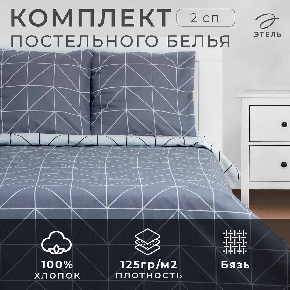 Постельное белье