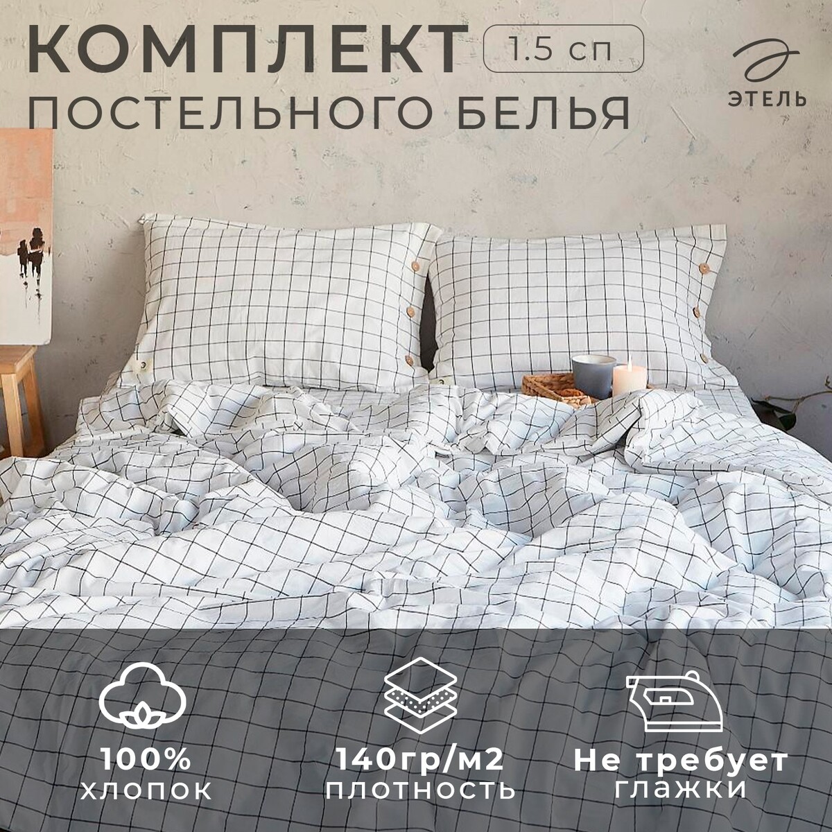 Постельное белье
