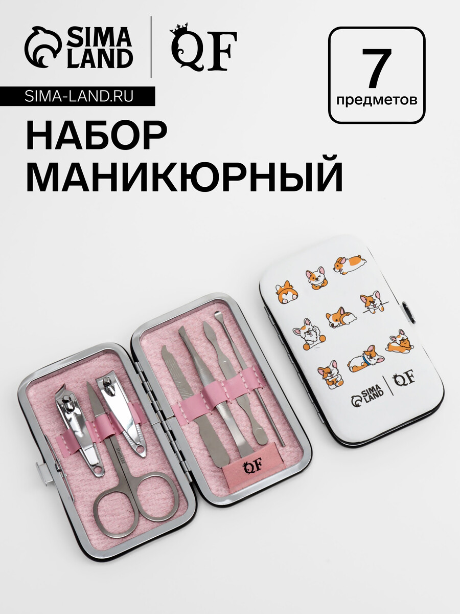 Инструменты для маникюра и педикюра Набор маникюрный corgi, 7 предметов, pvc-чехол, разноцветный