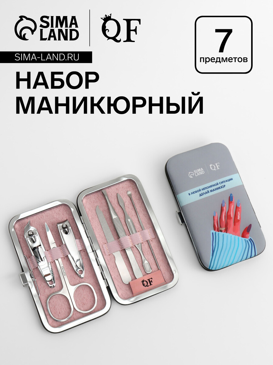   GroupPrice Набор маникюрный