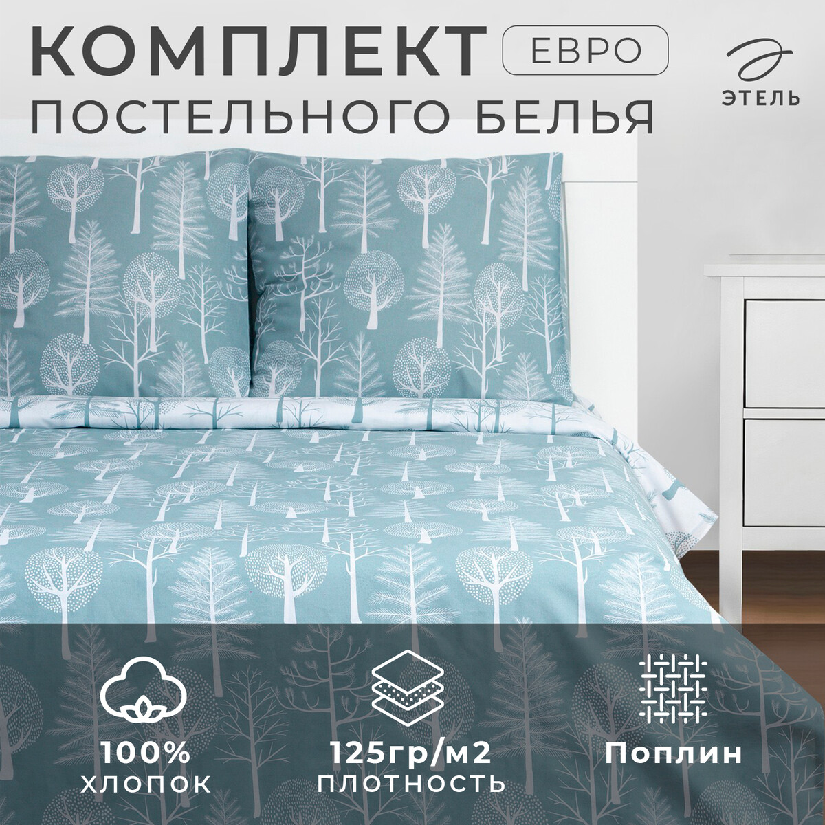 Постельное белье