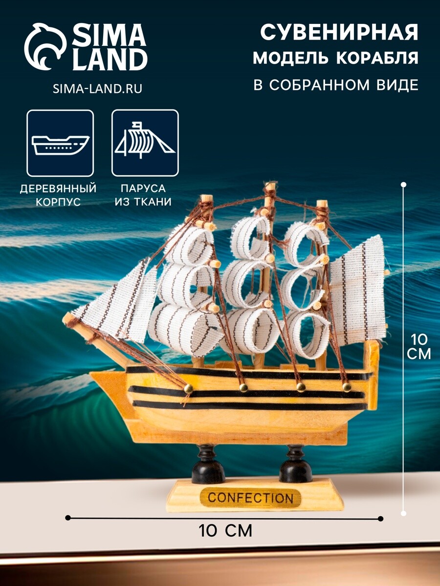 Сувенирная модель корабля