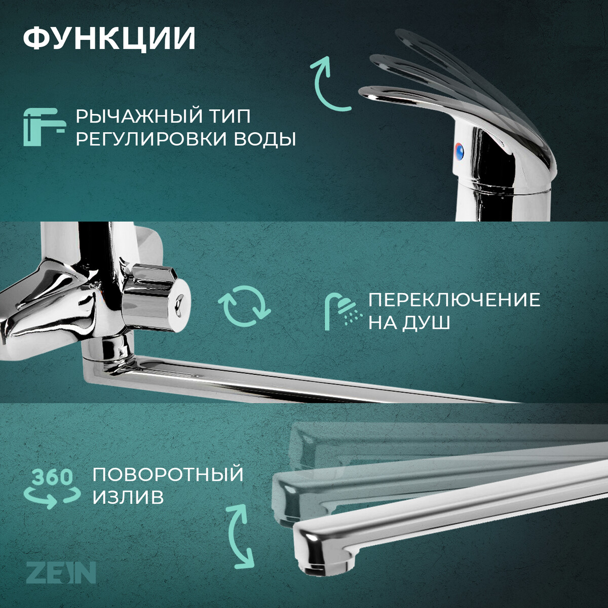 Смеситель для ванны zein zc2047, излив 30 см, картридж 40 мм, с душевым набором, хром