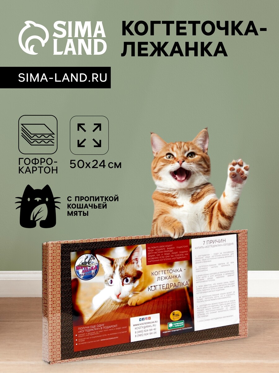 Домашняя когтеточка-лежанка для кошек, 50 x 24 см