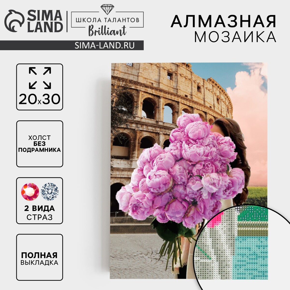 Алмазная мозаика с полным заполнением на холсте