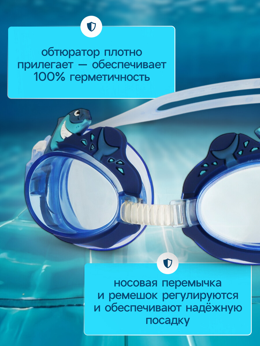 Очки для плавания детские