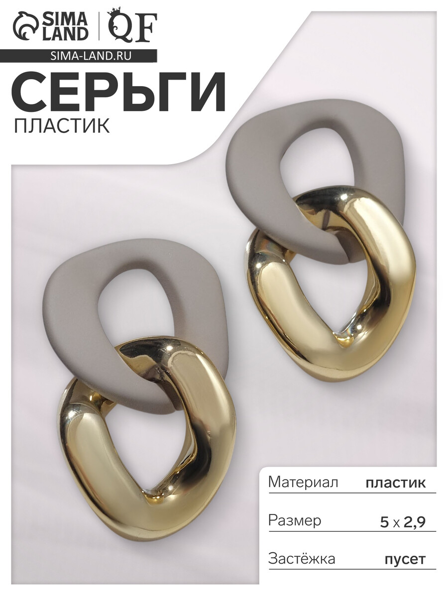 Серьги пластик