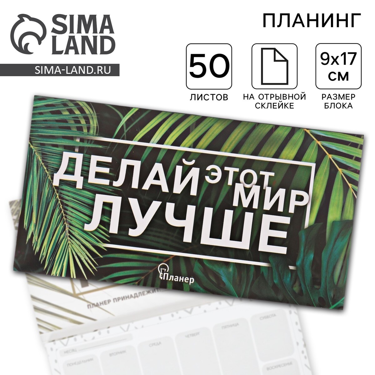 Планер с отрывными листами