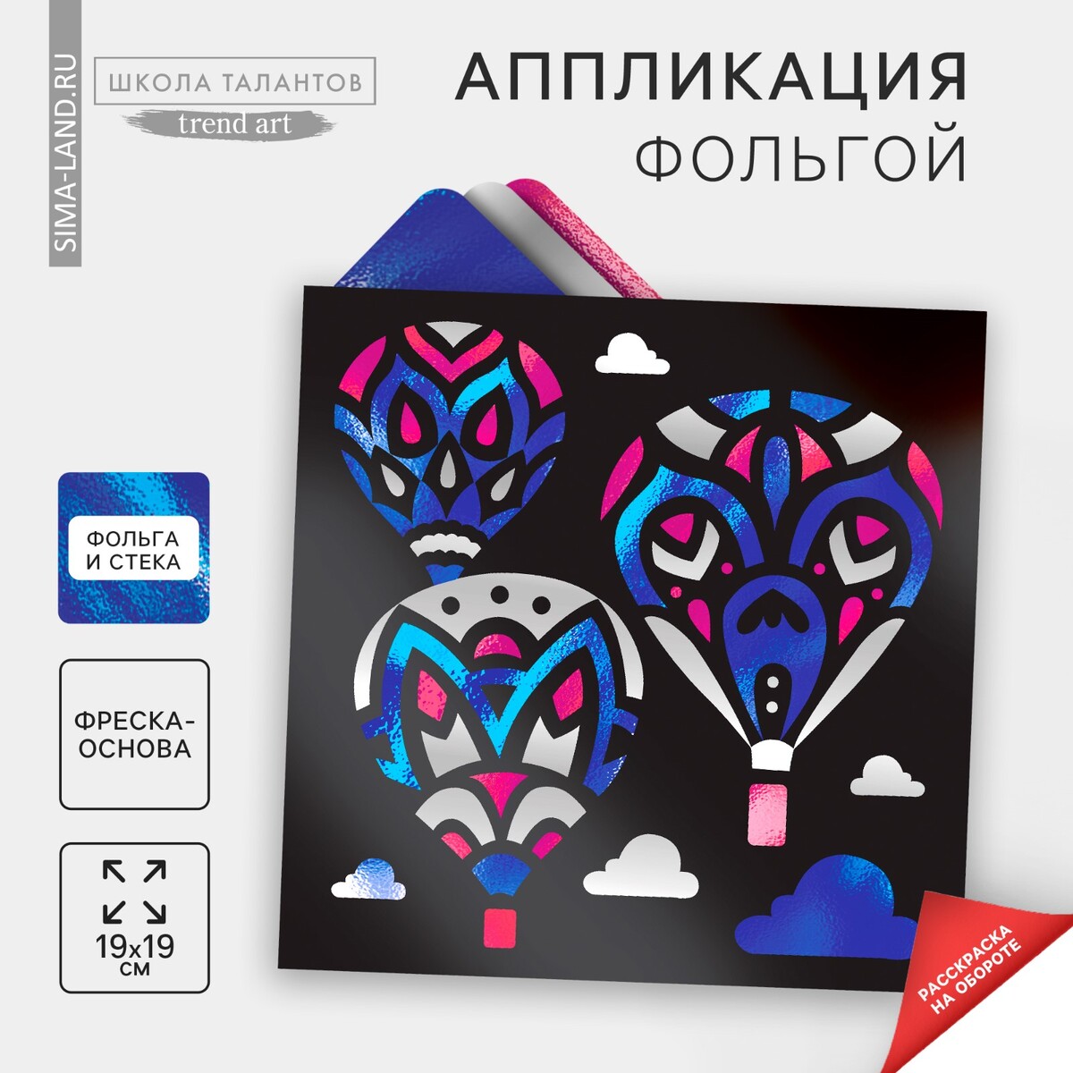 Аппликация фольгой