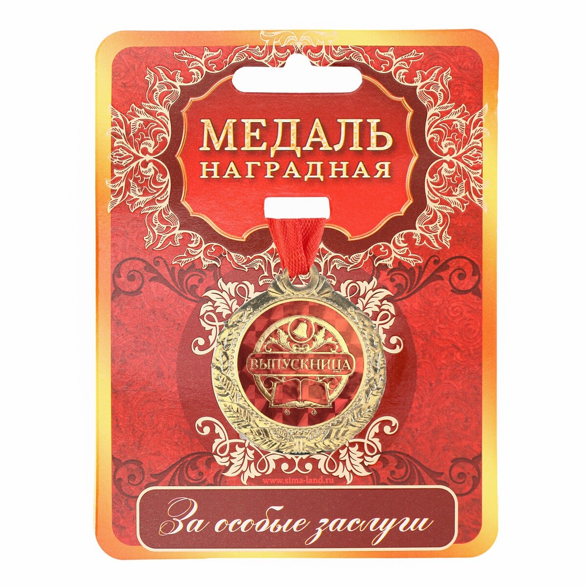 Медаль на ленте на выпускной