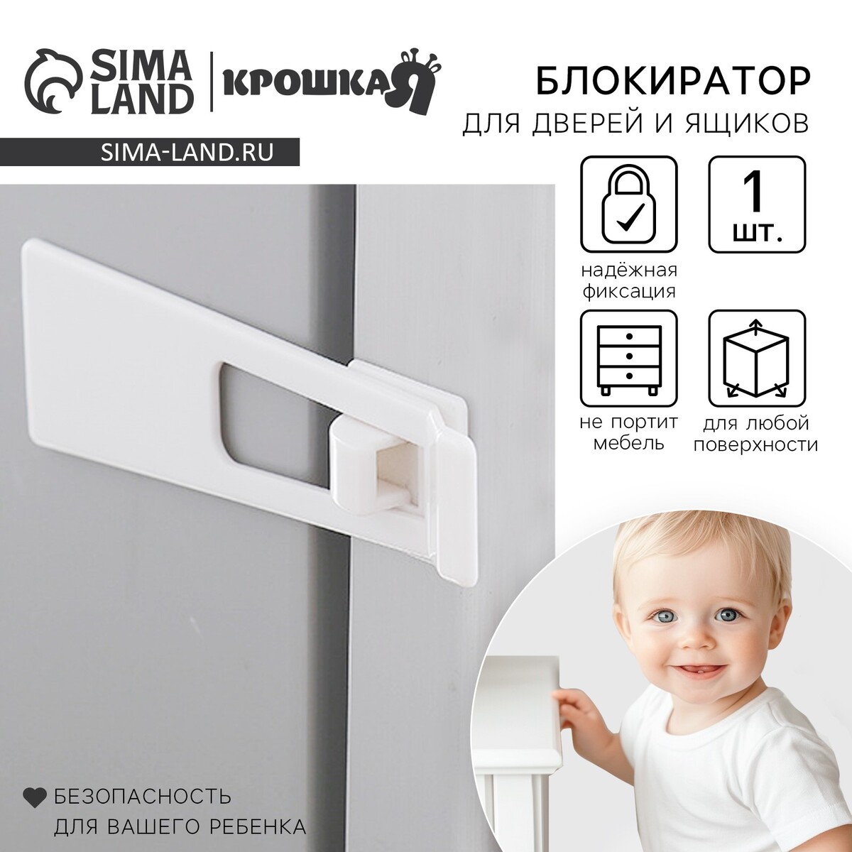 Разное Блокиратор для выдвижных ящиков крошка я, универсальный, белый