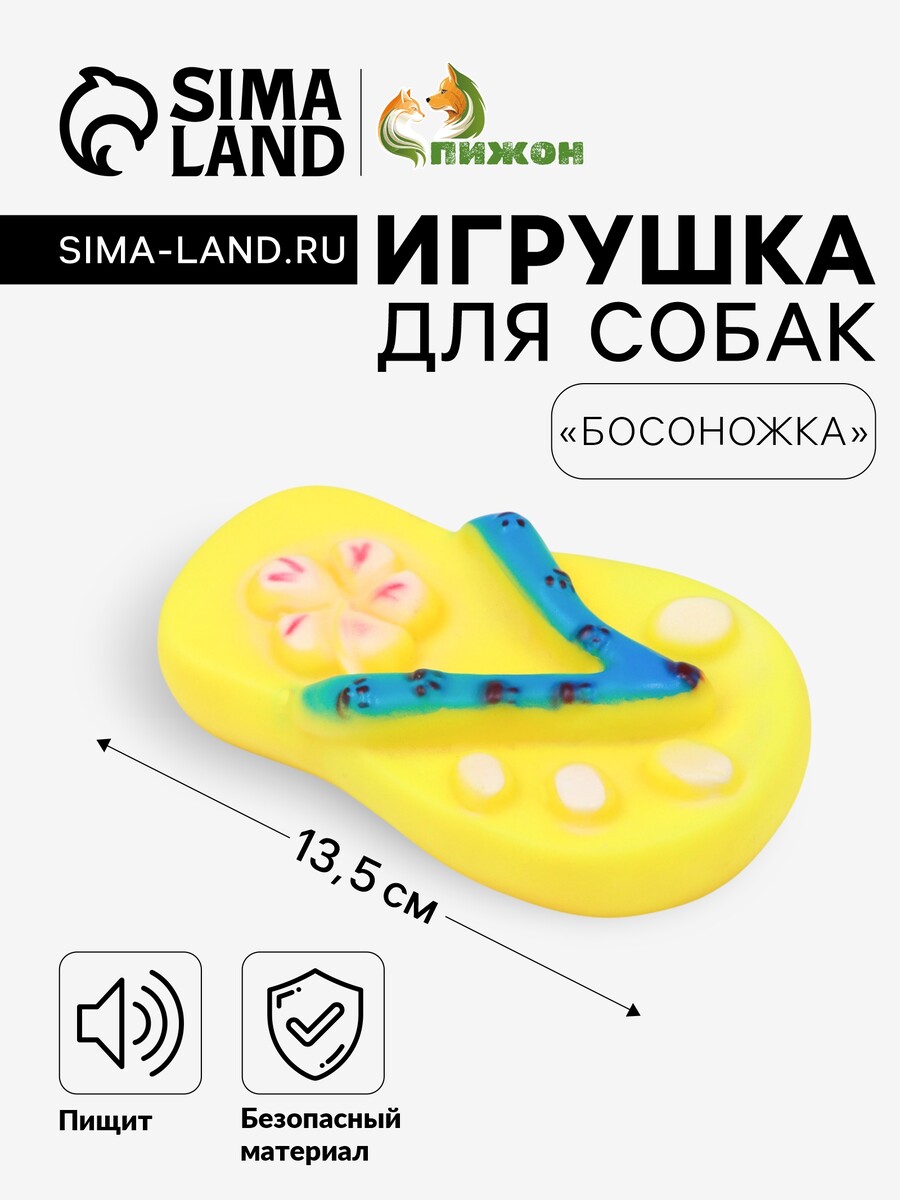 Игрушка пищащая