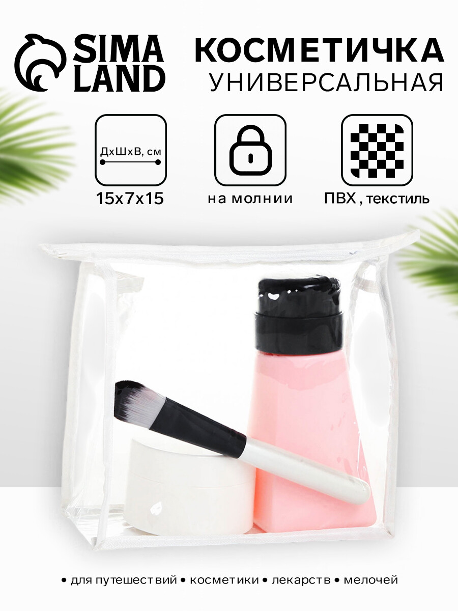 Косметичка на молнии маленькая, белая