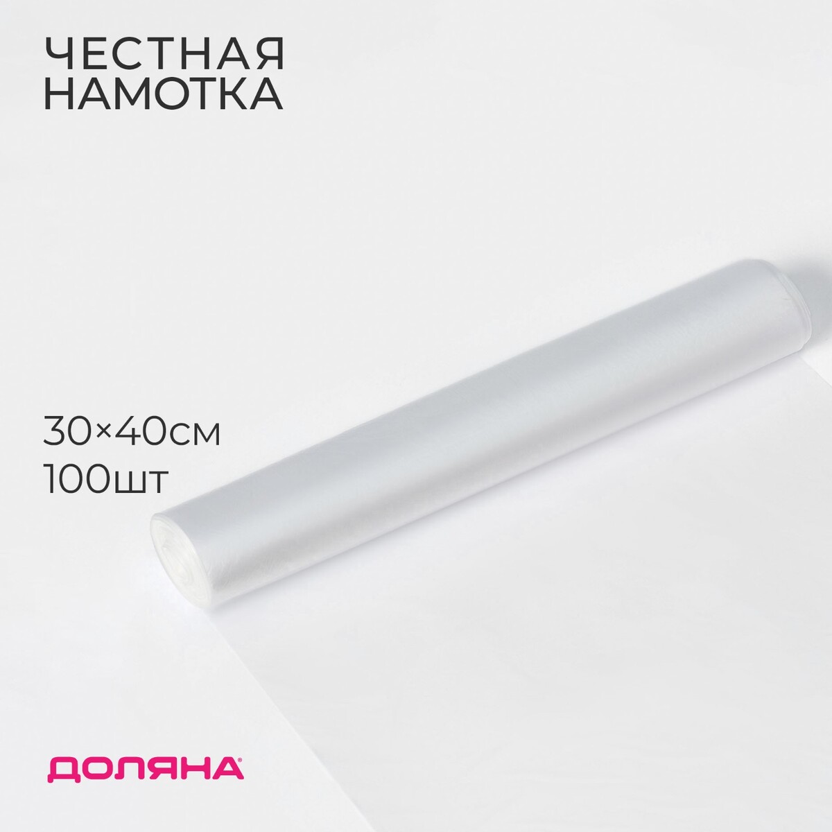 Универсальная упаковка Пакеты фасовочные в рулоне доляна