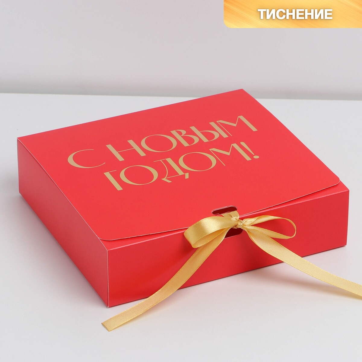 Коробка подарочная новогодняя складная