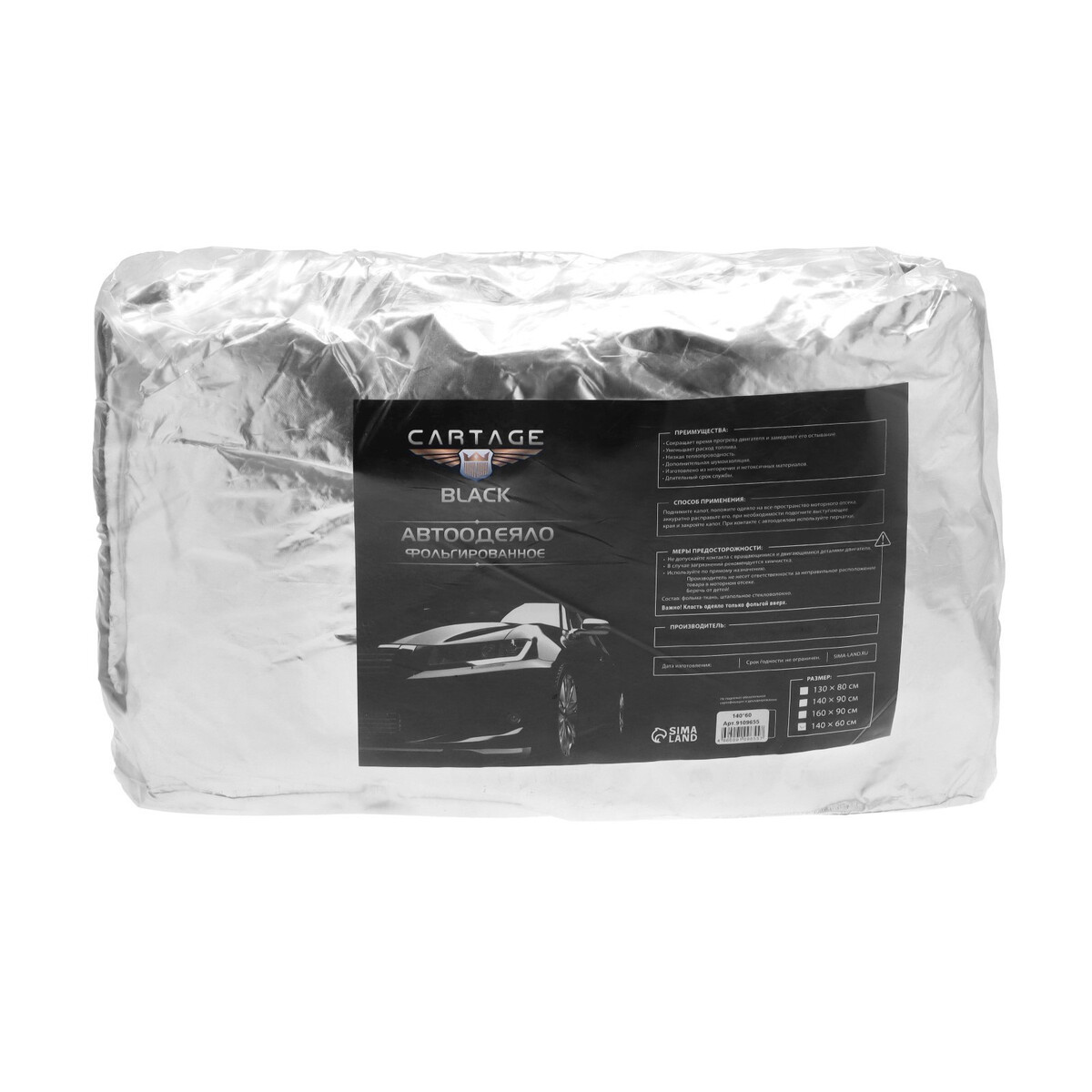 Автоодеяло для двигателя cartage, 140×60 см, фольгированное , черное