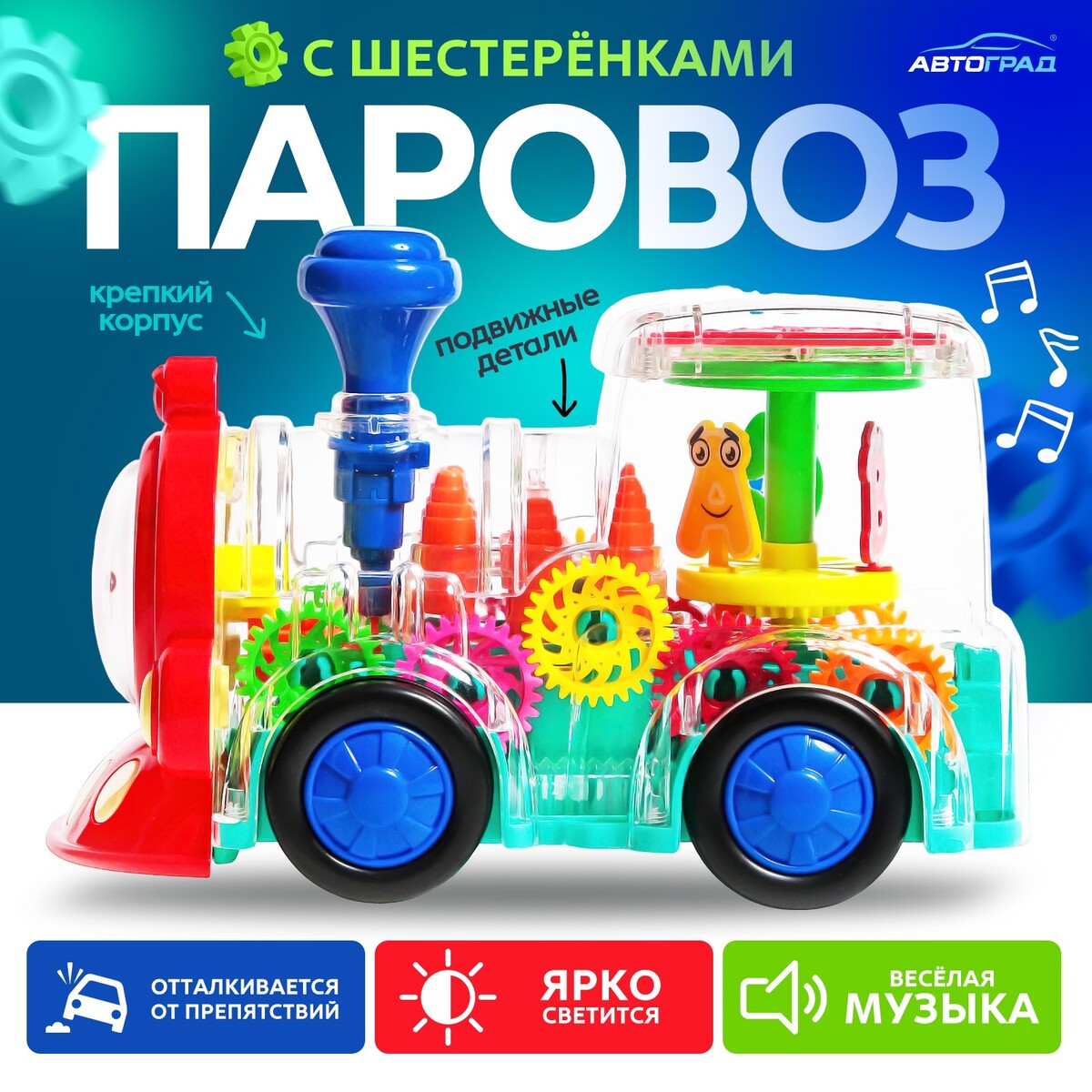 Паровоз