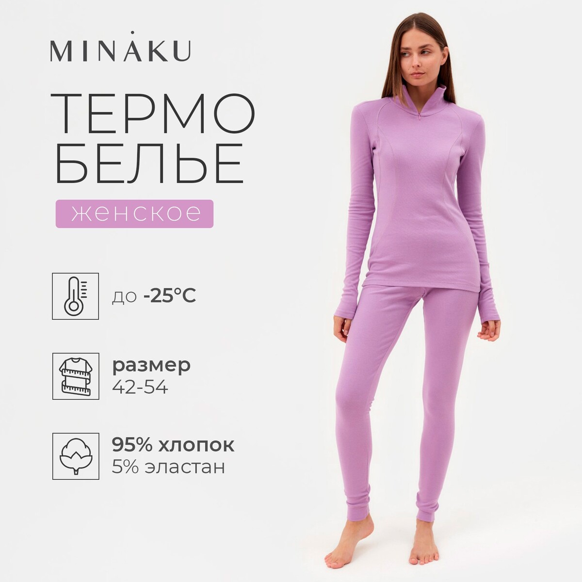 Термобелье лонгслив лосины