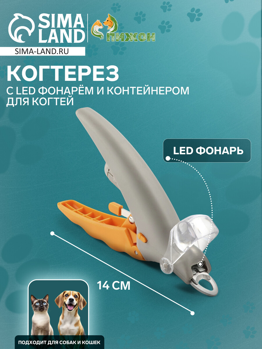 Когтерез для животных, с led фонарем и контейнером для когтей, на батарейках, серо-желтый