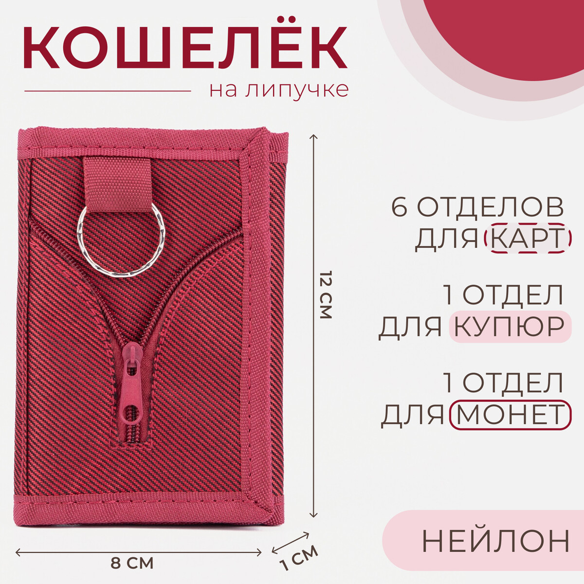 Кошельки, косметички  GroupPrice Кошелек на липучке, цвет бордовый