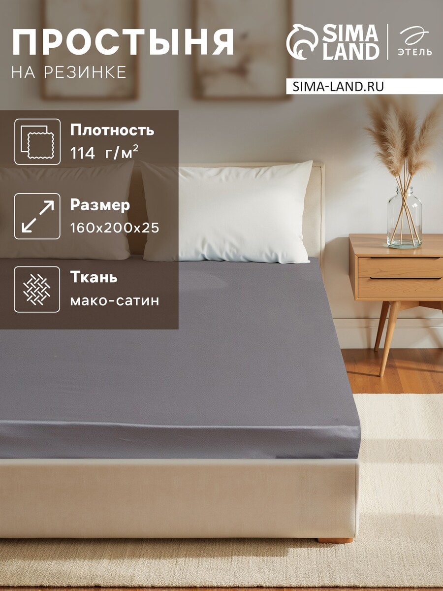 Простыня