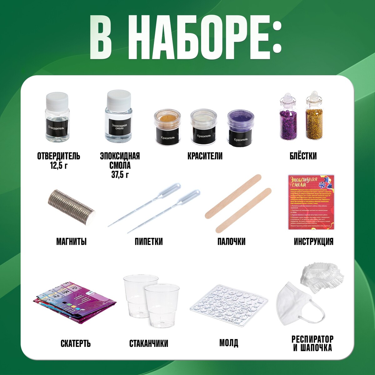 Набор для опытов