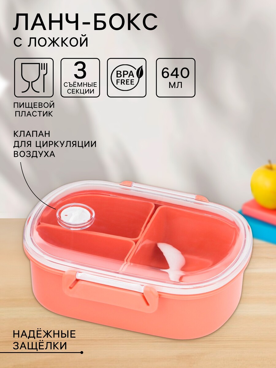 Ланч-бокс в школу, контейнер для еды