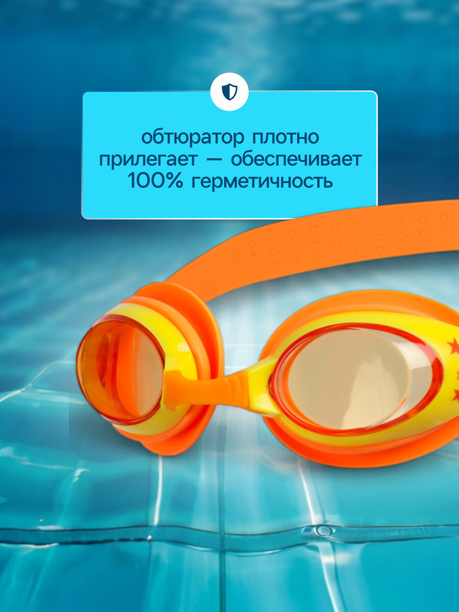 Спортивные аксессуары  GroupPrice Очки для плавания детские onlytop, беруши, цвет оранжевый