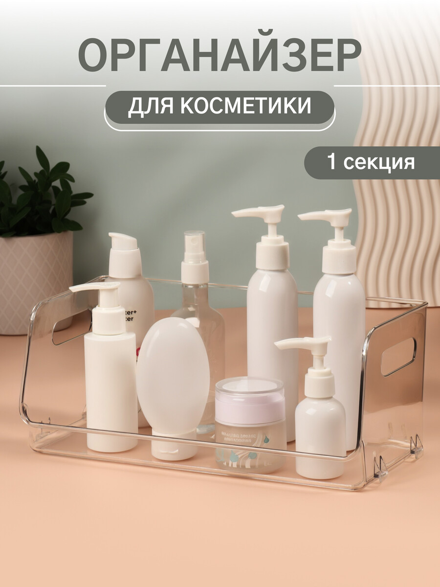 Хранение вещей  GroupPrice Органайзер для хранения, с ручками, 1 секция, 30×14×13 см, прозрачный