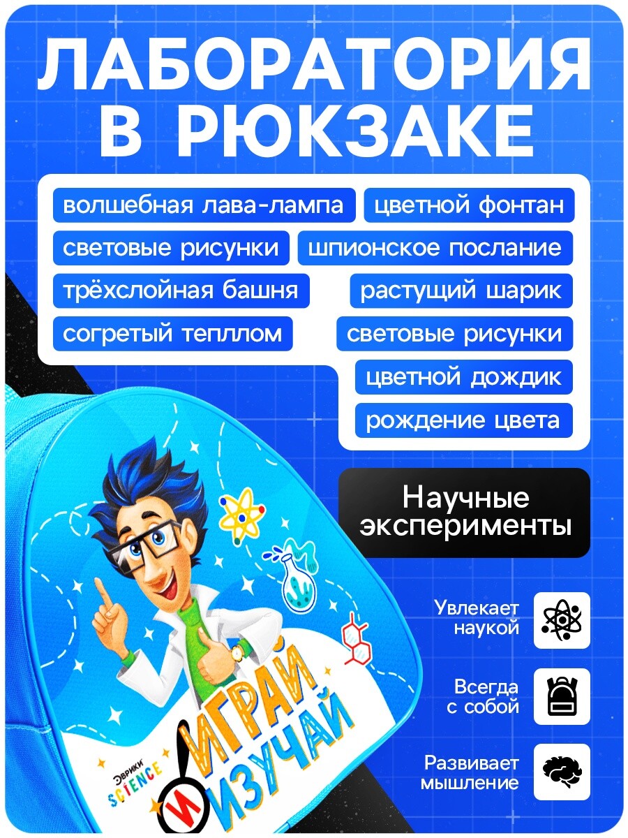 Набор для опытов