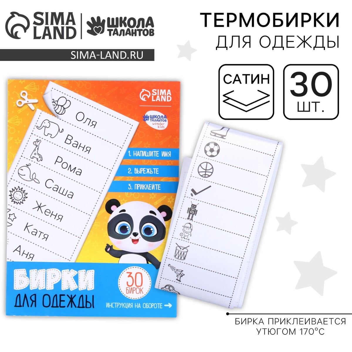 Бирки для одежды. набор именных наклеек для маркировки детских вещей