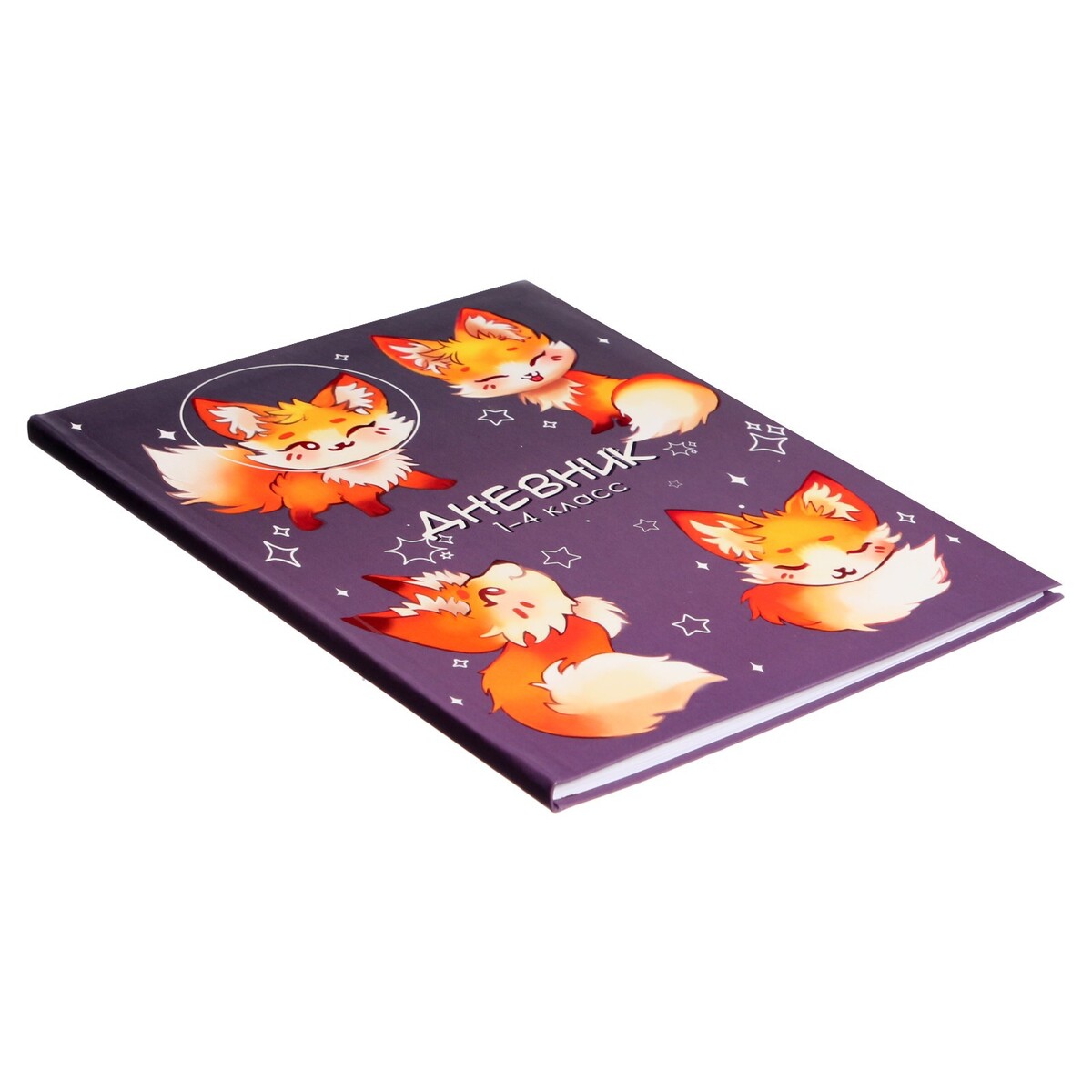 Дневник школьный для 1-4 классов,