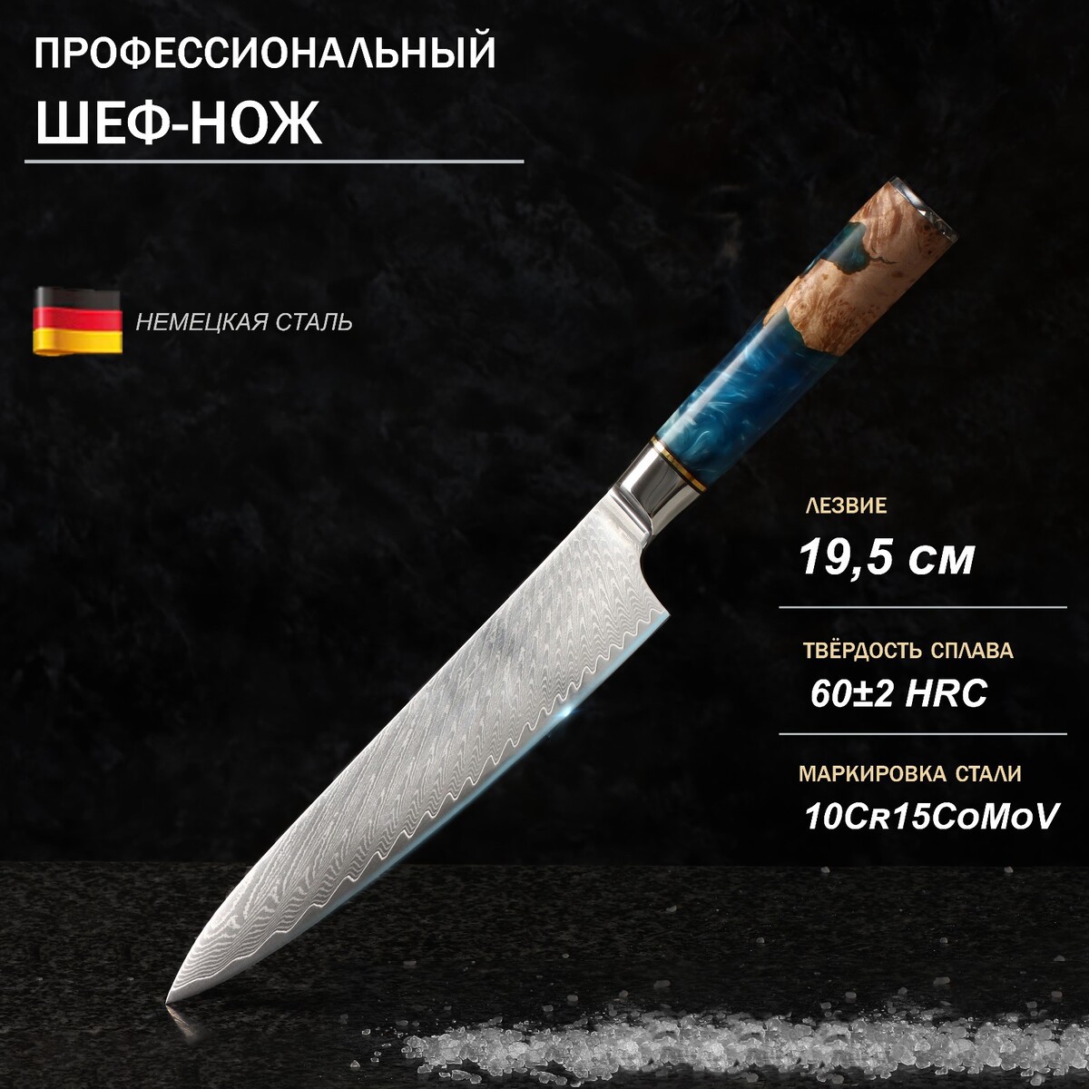 Нож-шеф paladium, 19.5 см, дамасская сталь vg-10