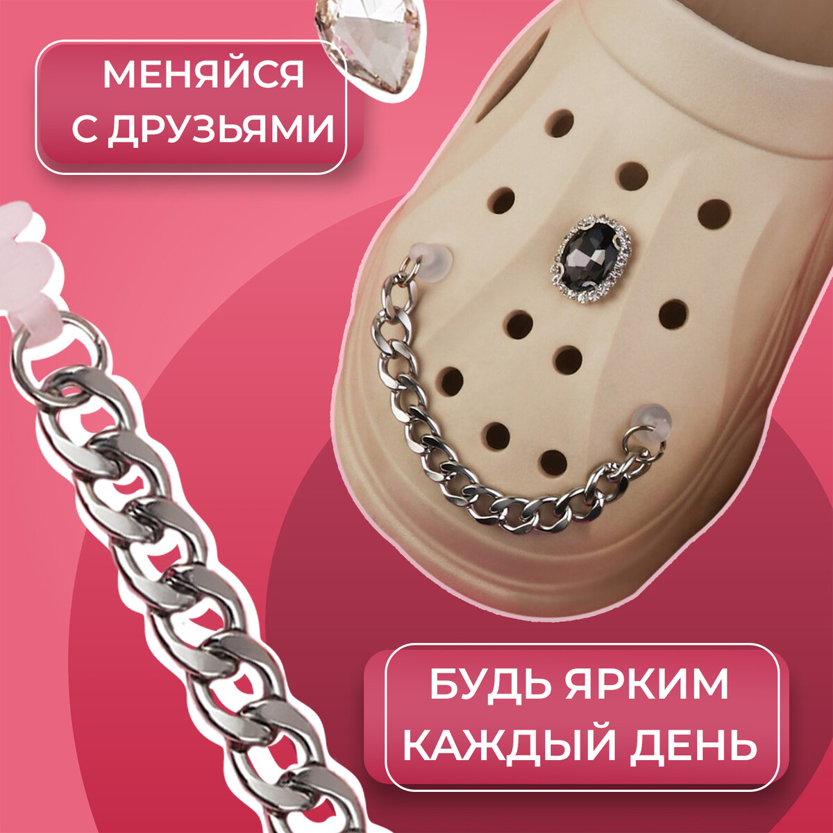 Обуви цепочка