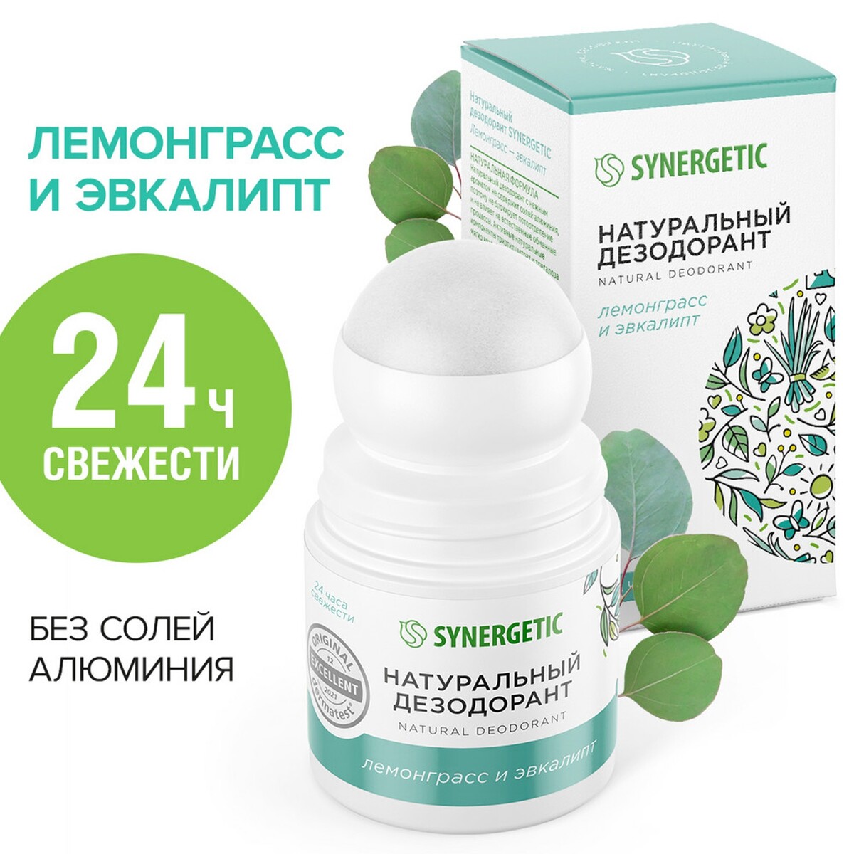 Дезодорант натуральный synergetic лемонграсс - эвкалипт, 50 мл