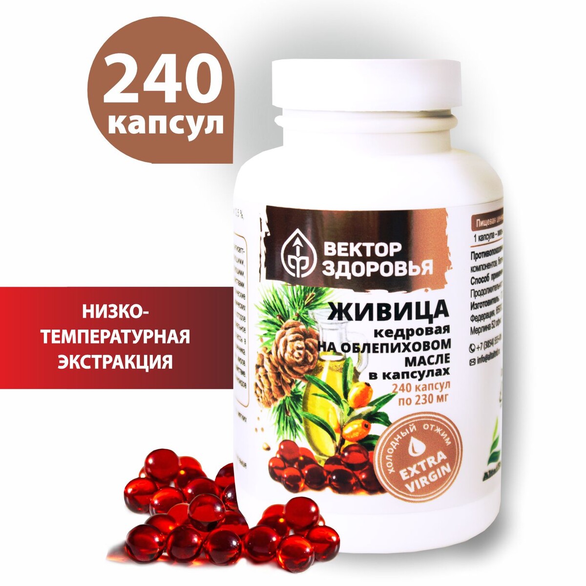 Живица кедровая на облепиховом масле в капсулах 240 капсул