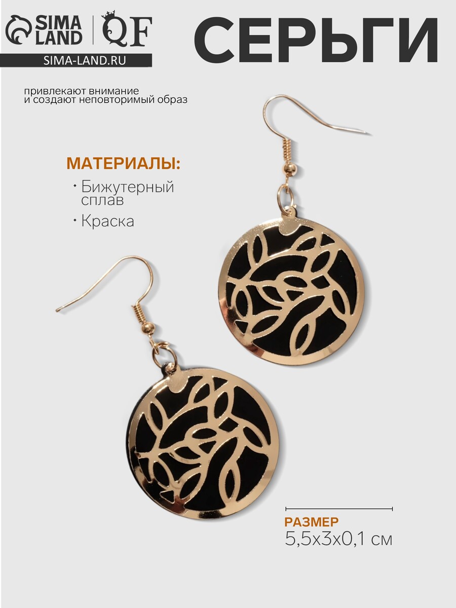 Серьги висячие