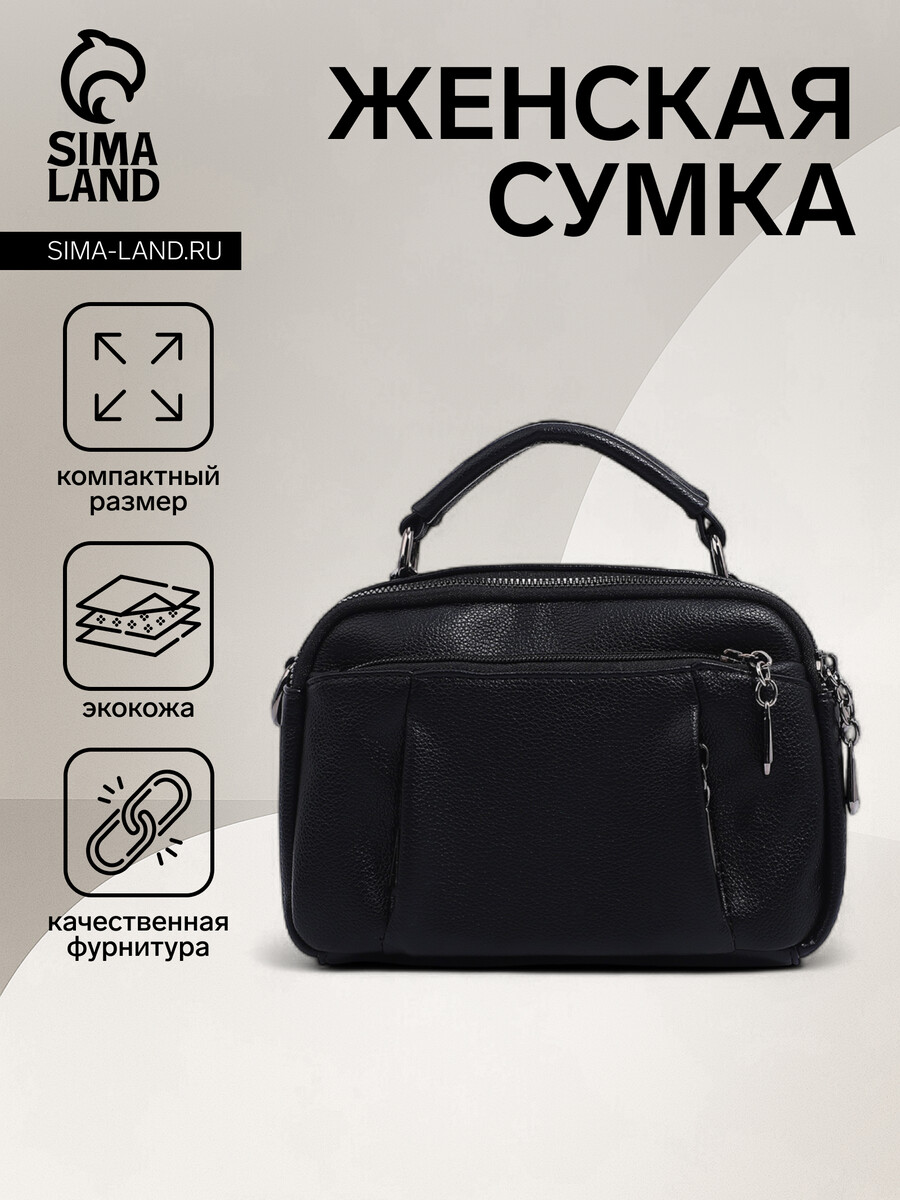 Сумка женская на молнии, цвет черный