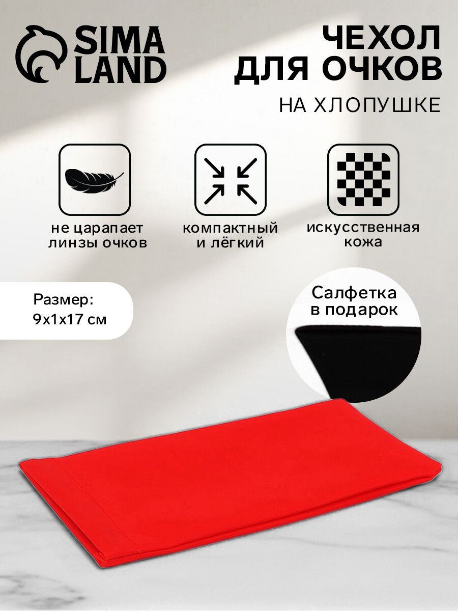 Чехол для очков на хлопушке, размер 17×1×9 см, красный