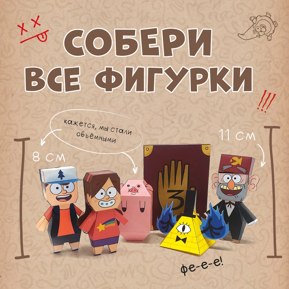 Бумажные фигурки
