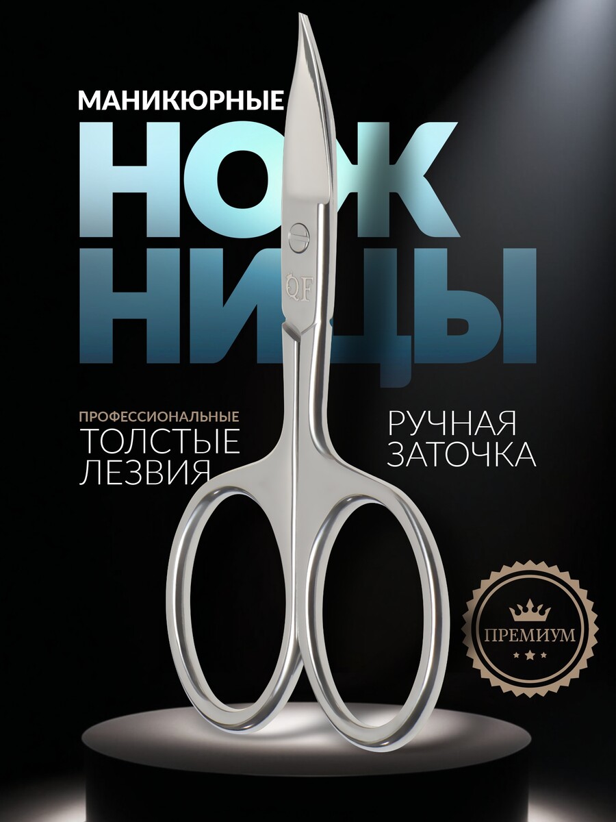 Ножницы маникюрные