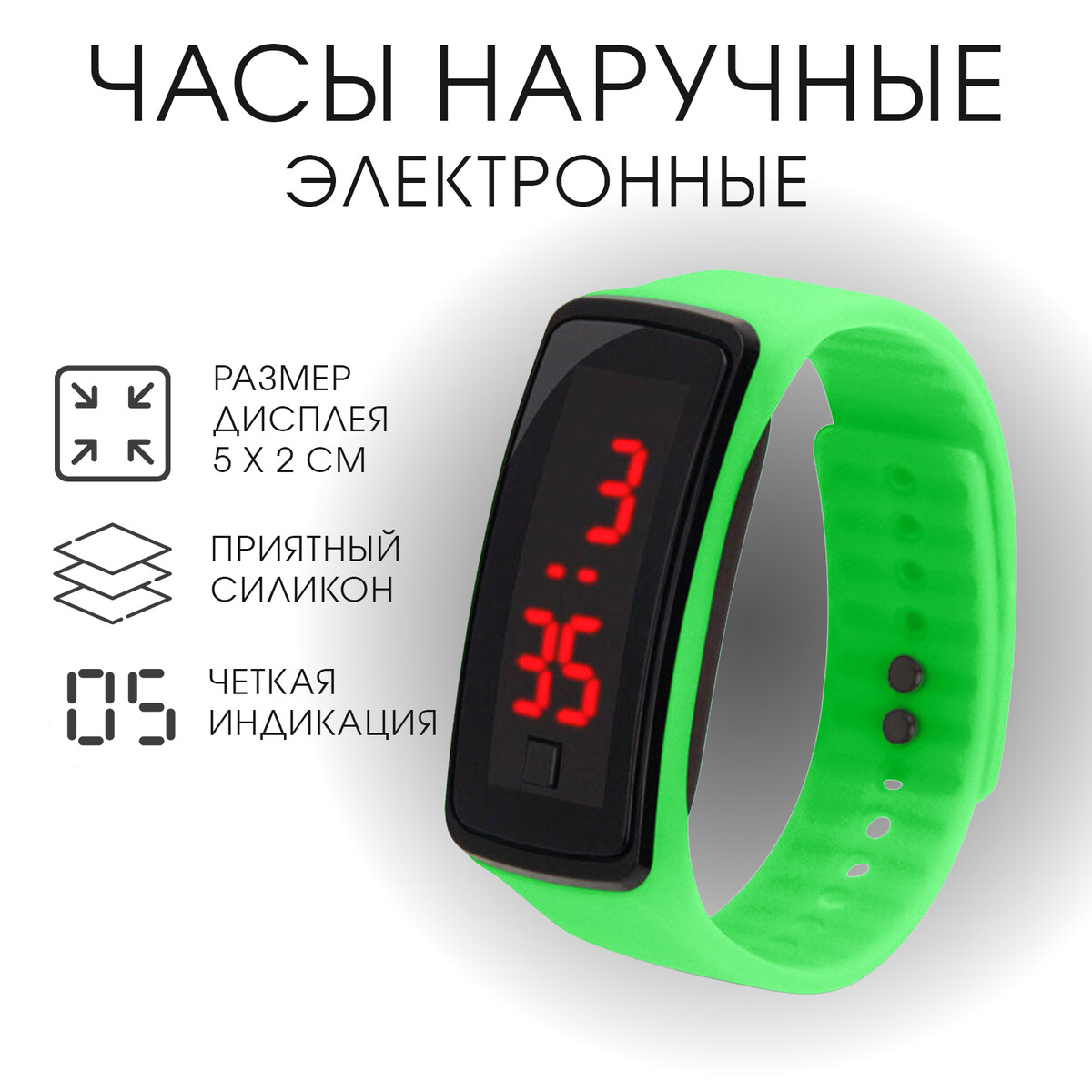 Часы наручные, электронные
